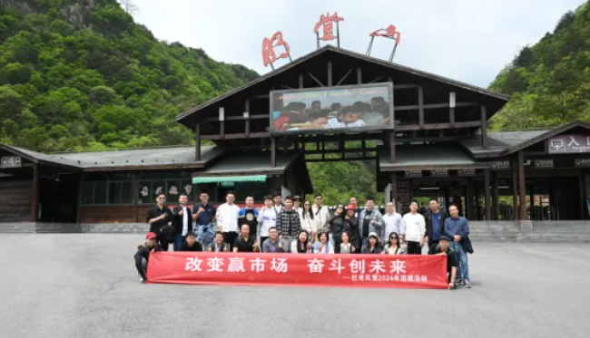 Z6尊龙凯时风管销售中心安徽明堂山景区旅游团建运动